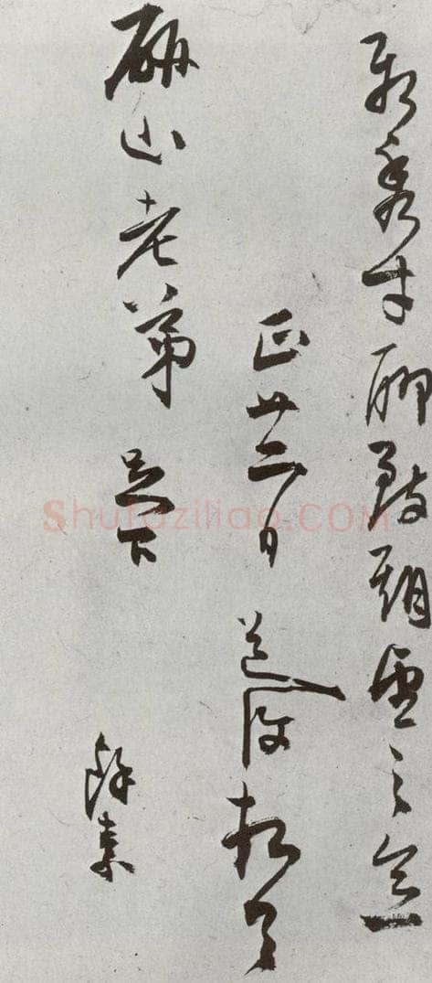 明 陈道复 元明书翰（64）尺牍⑵ 书法作品