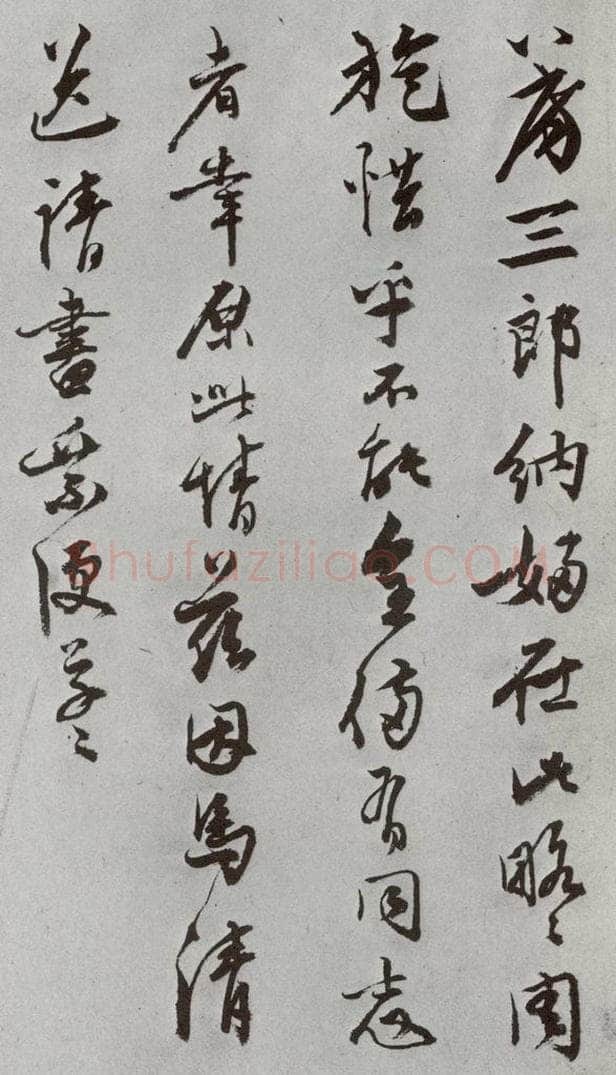明 陈道复 元明书翰（64）尺牍⑶ 书法作品