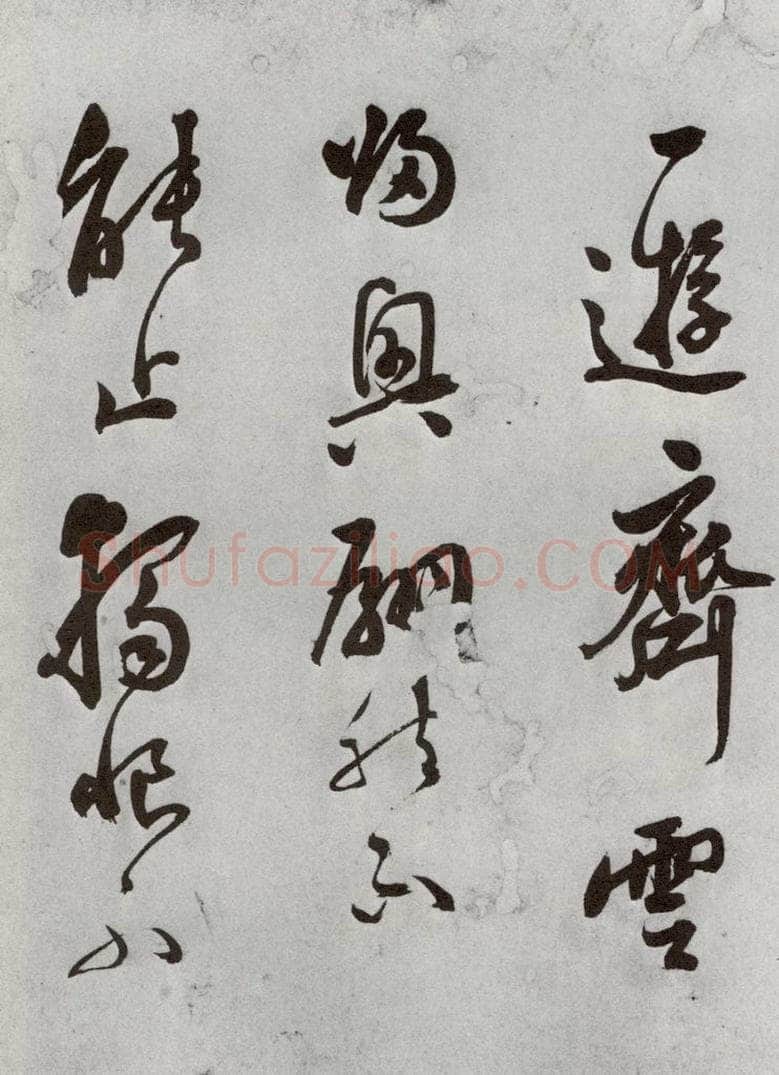 明 莫是龙 元明书翰（69）尺牍⑴ 书法作品