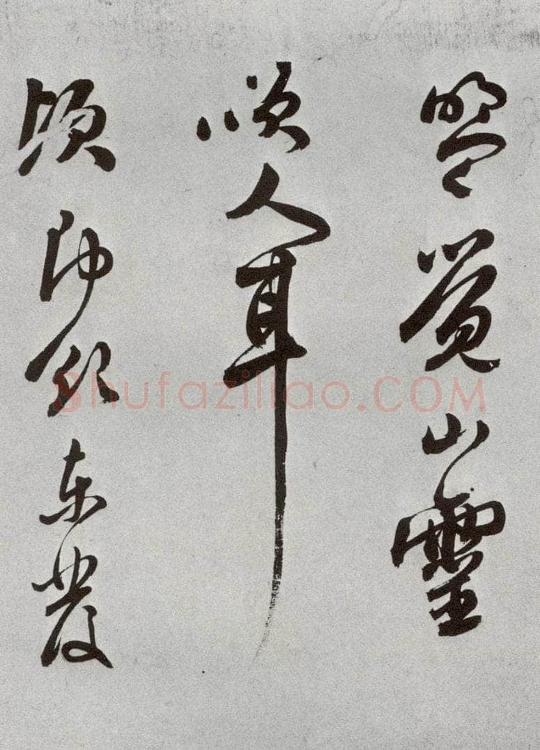 明 莫是龙 元明书翰（69）尺牍⑶ 书法作品