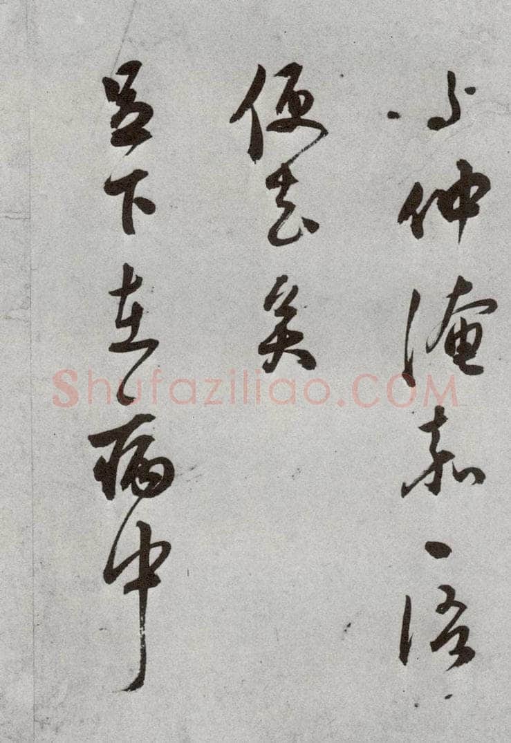 明 莫是龙 元明书翰（69）尺牍⑹ 书法作品