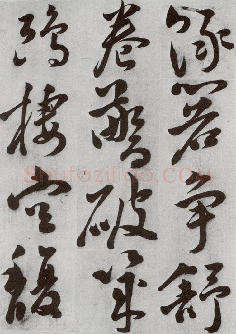 明 文震孟 元明书翰（57）诗⑸ 书法作品