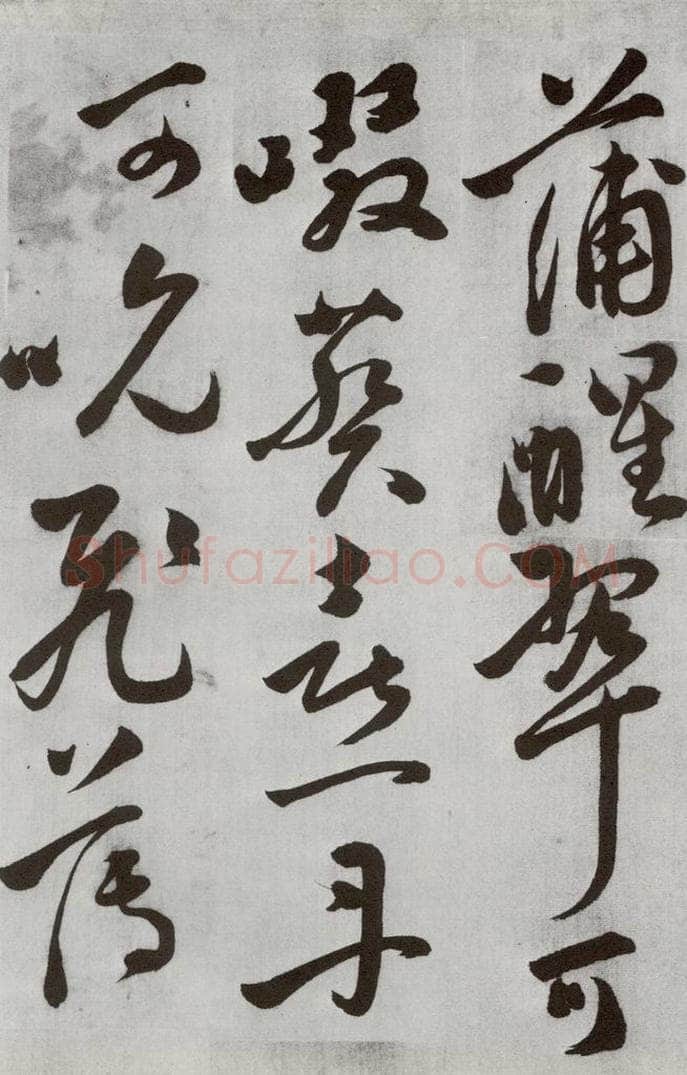 明 文震孟 元明书翰（57）诗⑺ 书法作品