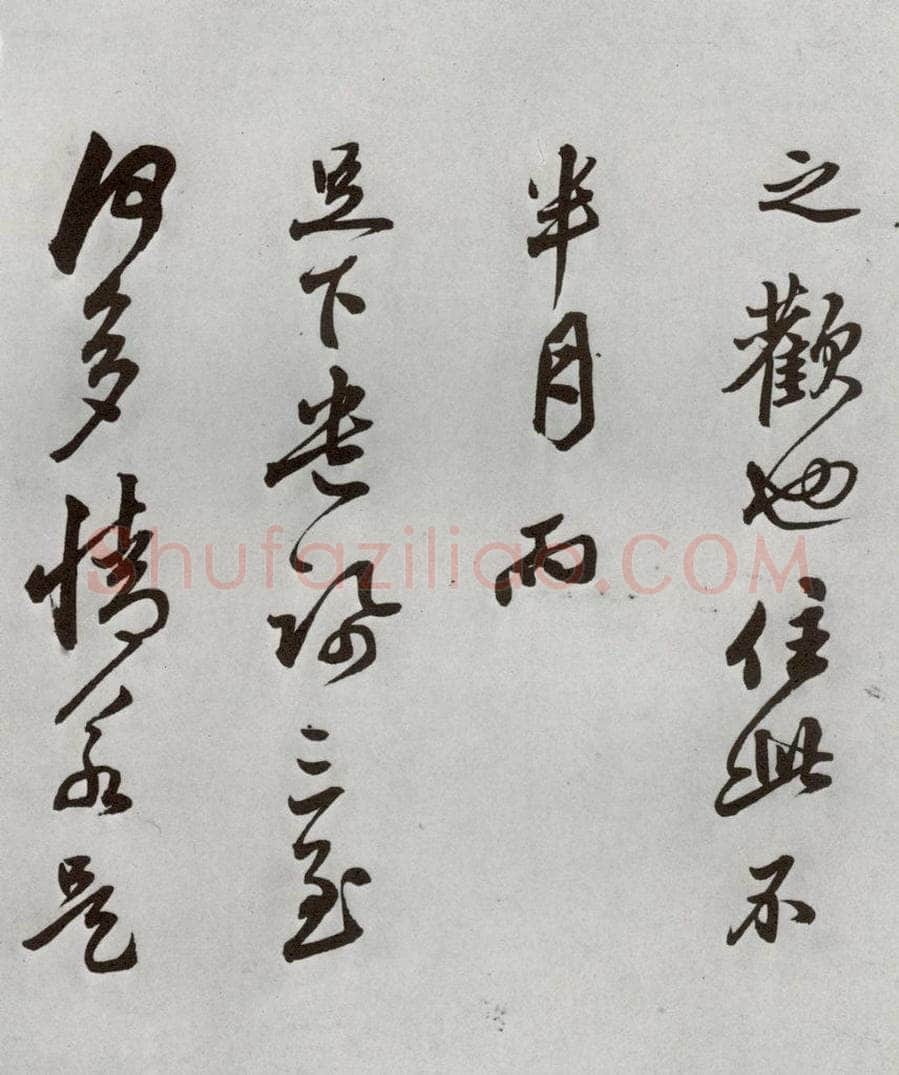 1521年明 莫是龙 元明书翰（58）尺牍并诗⑷ 书法作品