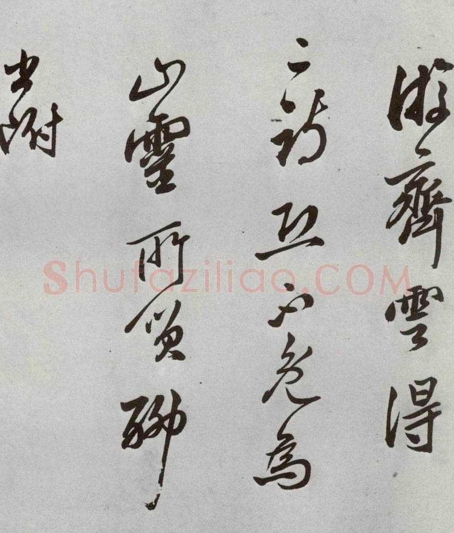 1521年明 莫是龙 元明书翰（58）尺牍并诗⑻ 书法作品