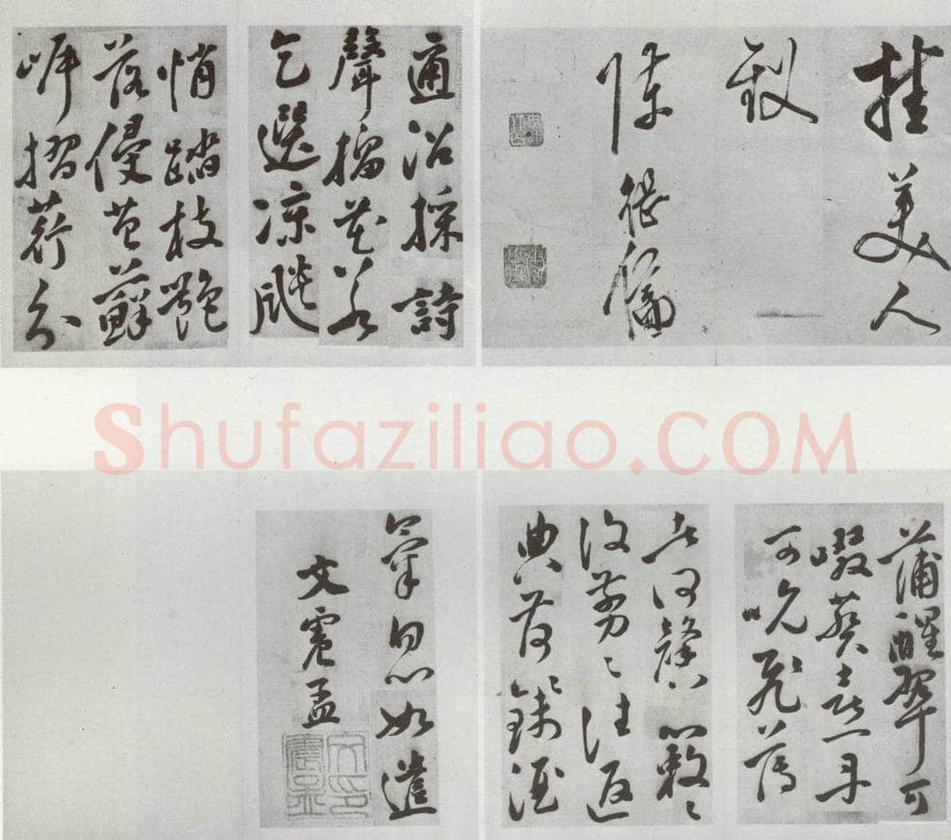 明 文震孟 元明书翰（57） 书法作品