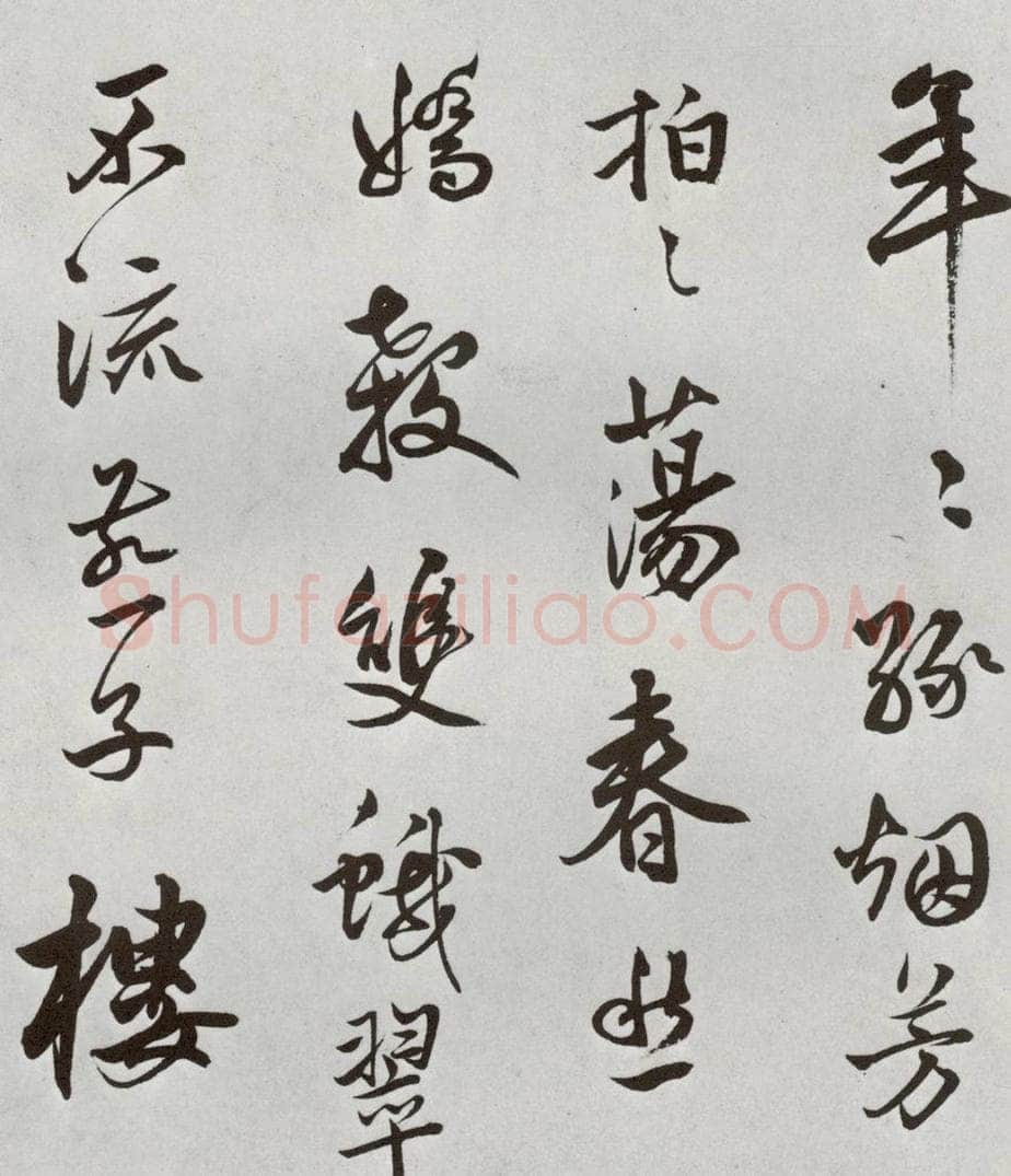 1521年明 莫是龙 元明书翰（58）尺牍并诗⑾ 书法作品