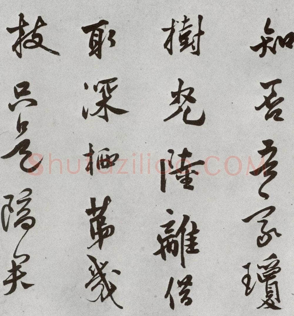 1521年明 莫是龙 元明书翰（58）尺牍并诗⒁ 书法作品