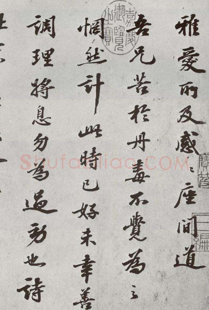 明 吴宽 元明书翰（61）尺牍⑴ 书法作品