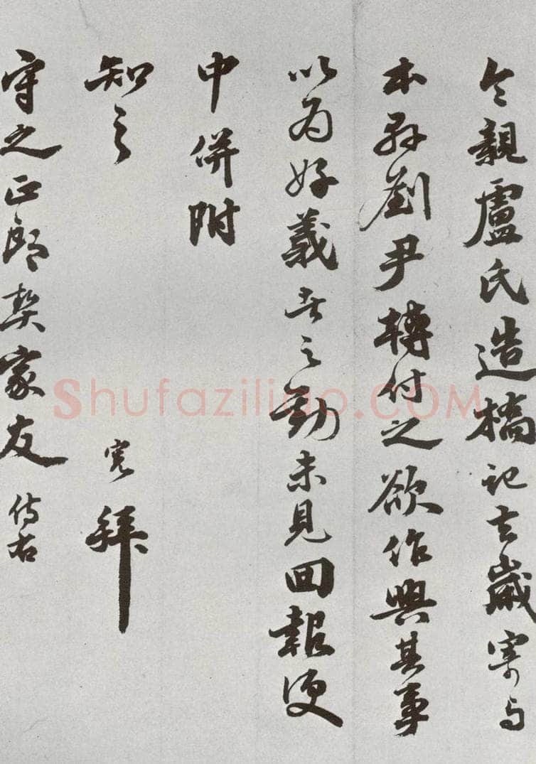 明 吴宽 元明书翰（61）尺牍⑹ 书法作品