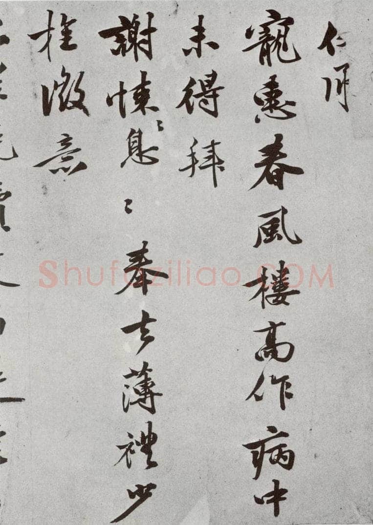 明 李应祯 元明书翰（61）尺牍⑶ 书法作品