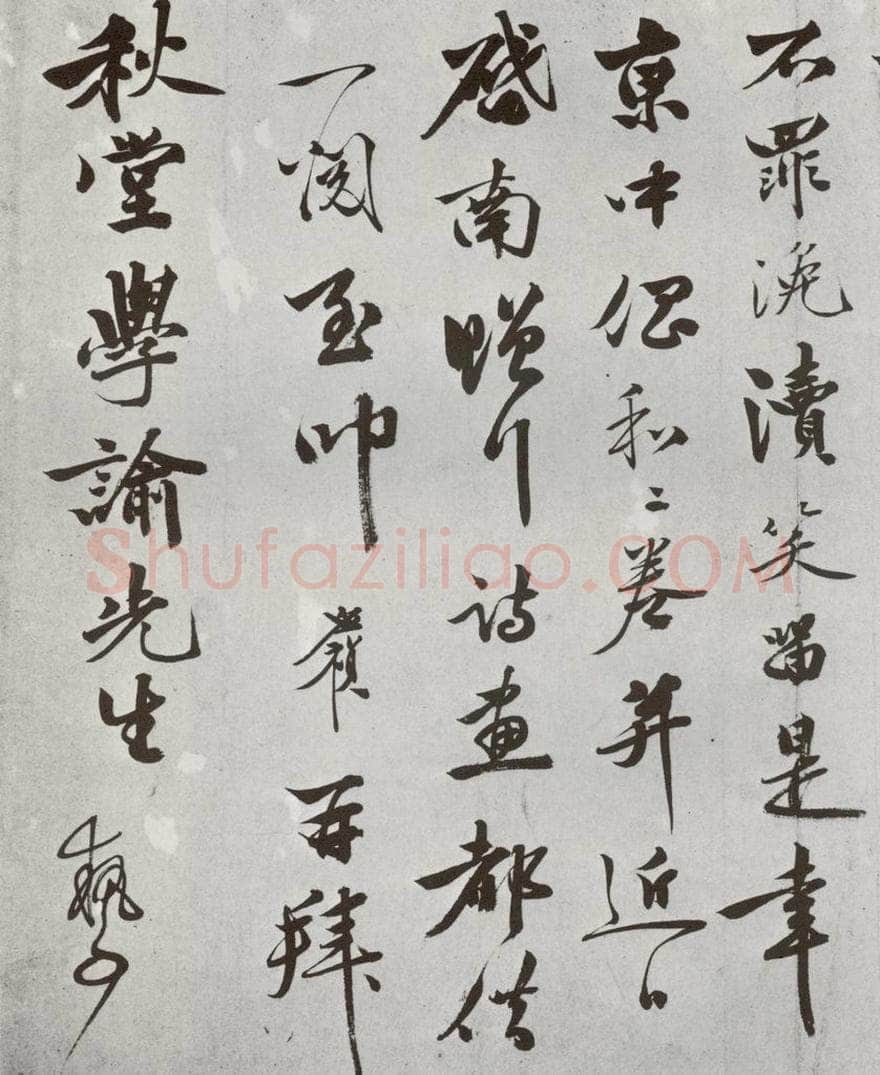 明 李应祯 元明书翰（61）尺牍⑷ 书法作品