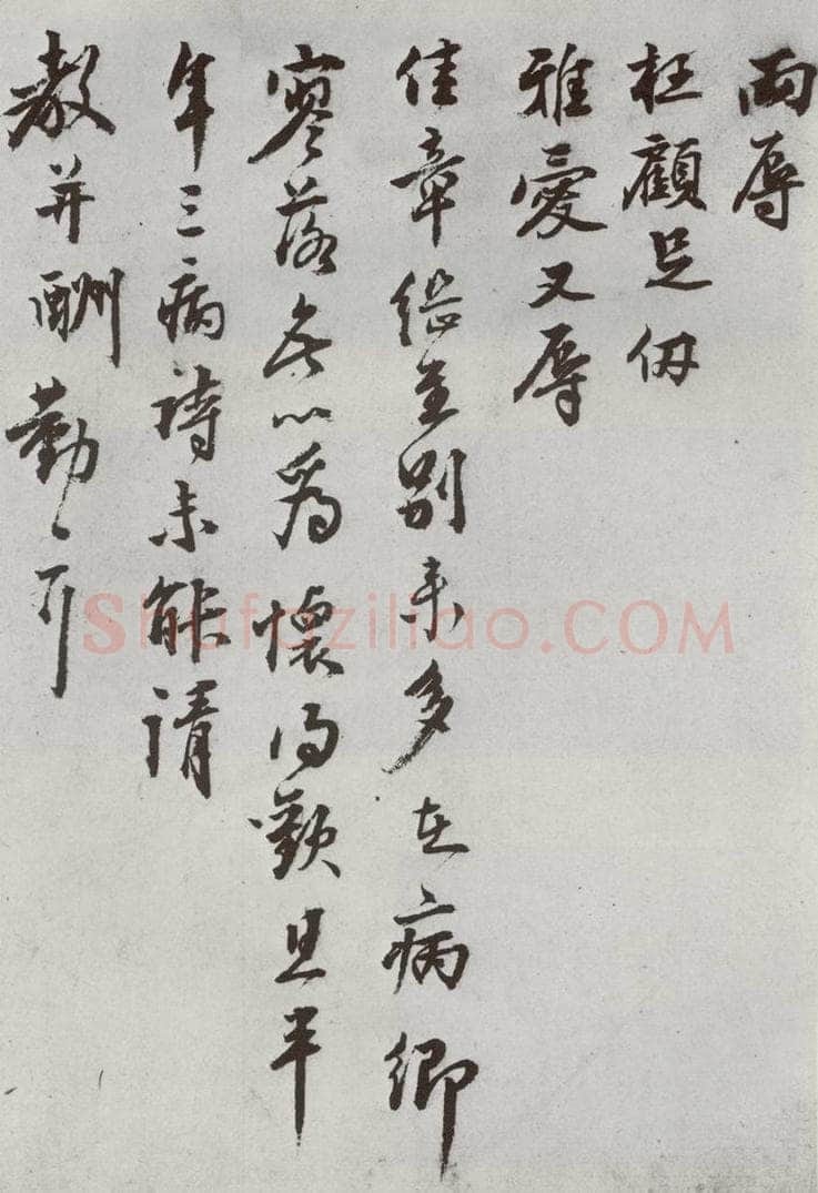 明 沈周 元明书翰（62）尺牍⑴ 书法作品