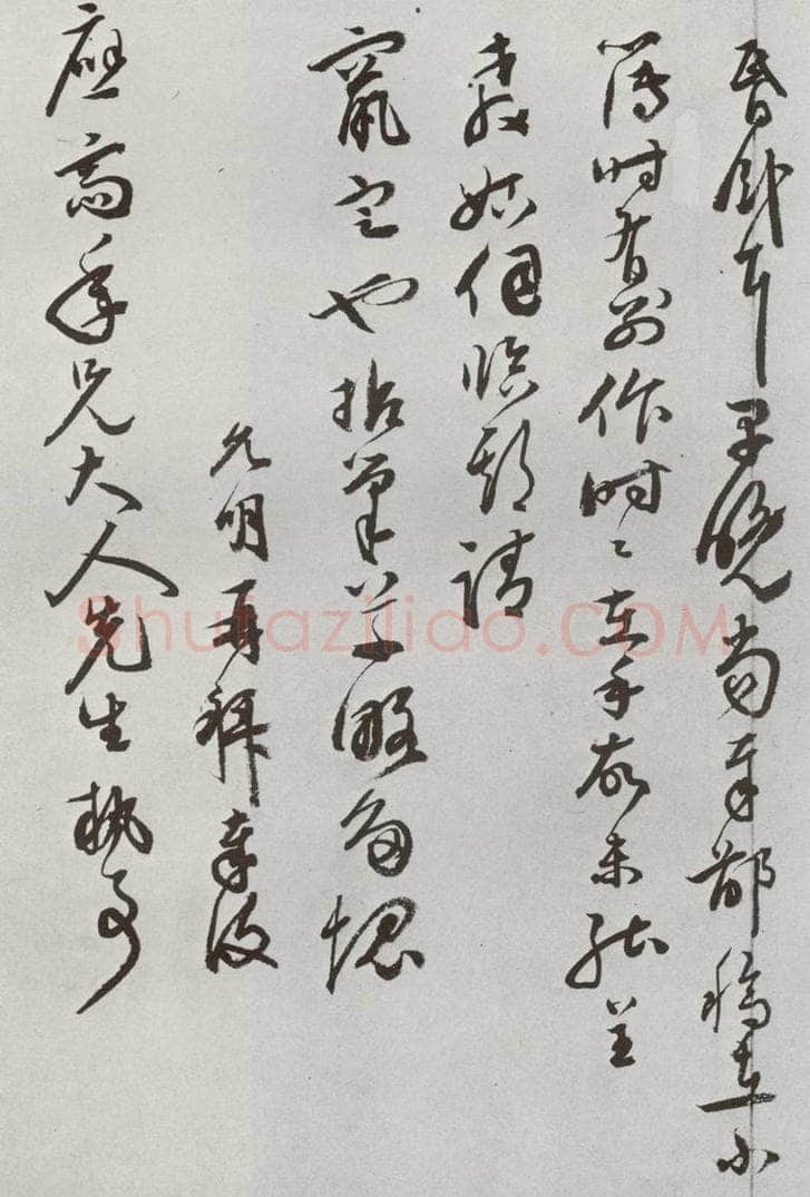明 祝允明 元明书翰（62）尺牍⑺ 书法作品