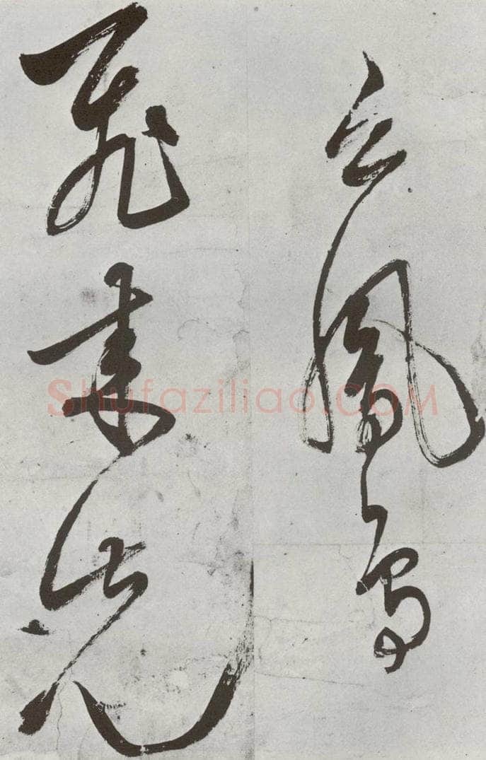 明 陈继儒 元明书翰（57）诗⑶ 书法作品