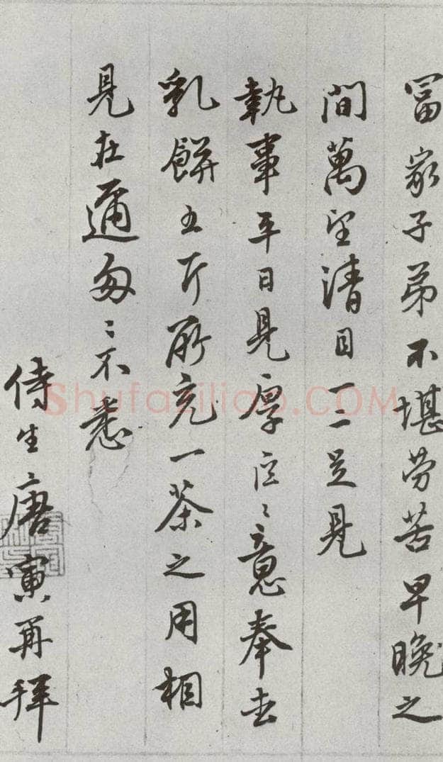明 唐寅 元明书翰（62）尺牍⑵ 书法作品