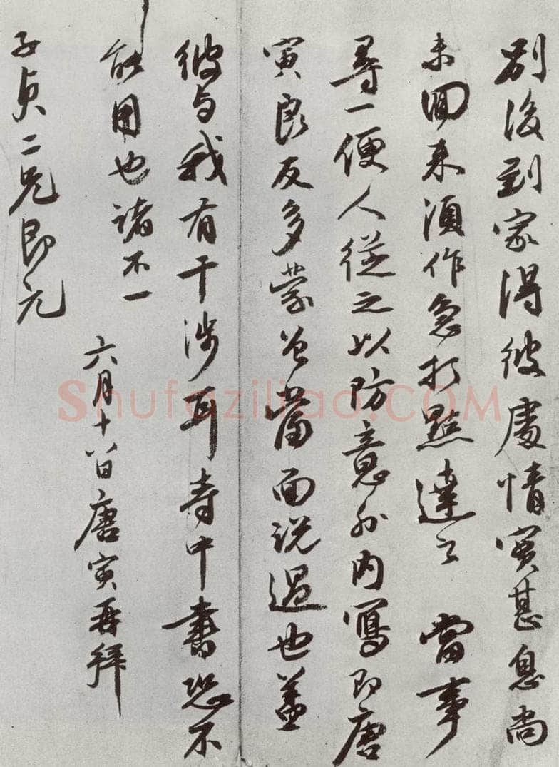 明 唐寅 元明书翰（62）尺牍⑶ 书法作品