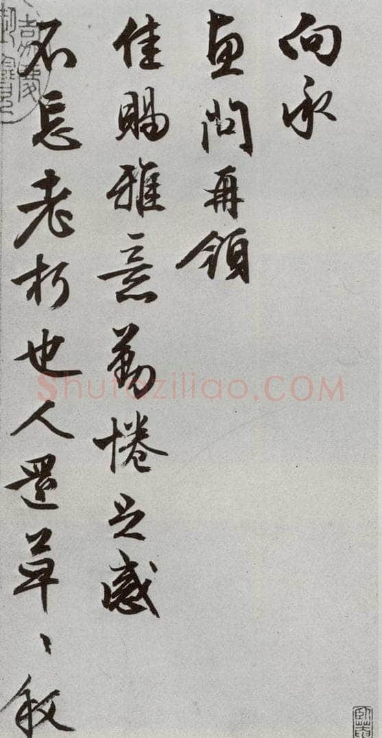 明 文征明 元明书翰（63）尺牍⑴ 书法作品