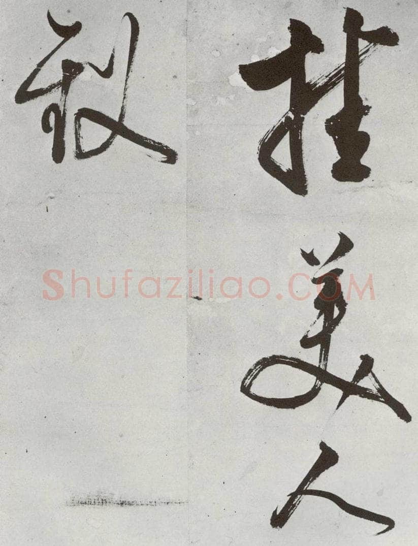 明 陈继儒 元明书翰（57）诗⑷ 书法作品