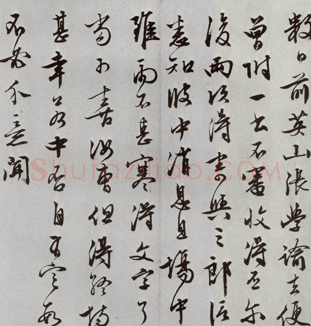 明 文征明 元明书翰（63）尺牍⑸ 书法作品
