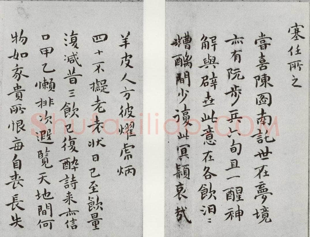 1520年明 祝允明 和陶饮酒诗之十三十四 书法作品