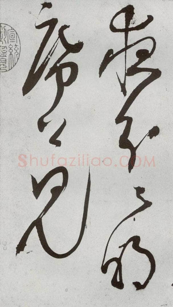 1557年明 王问 诗帖之五 书法作品