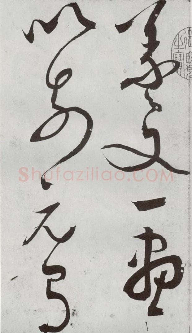 1557年明 王问 诗帖之六 书法作品