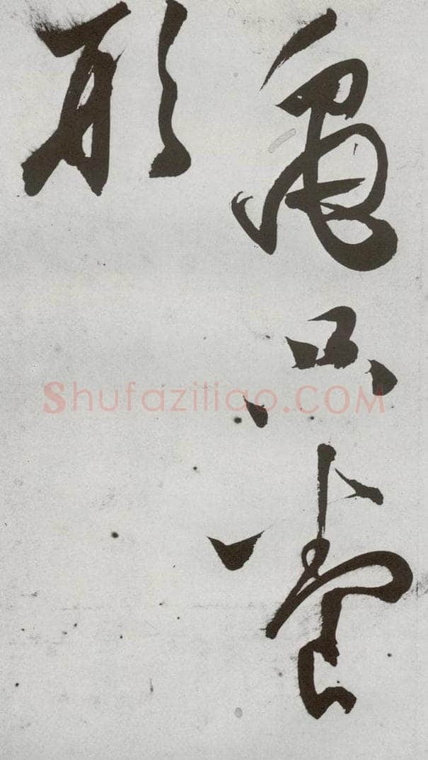 1557年明 王问 诗帖之十六 书法作品
