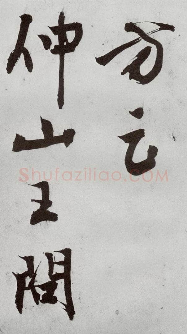 1557年明 王问 诗帖之二十二 书法作品