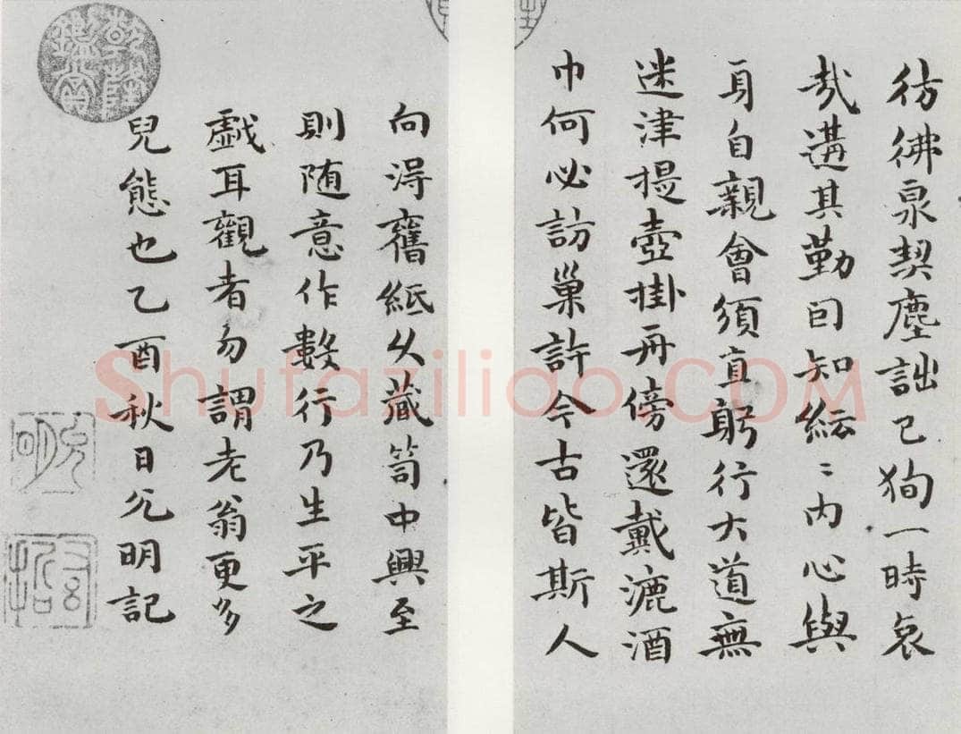 1520年明 祝允明 和陶饮酒诗之二十一二十二 书法作品
