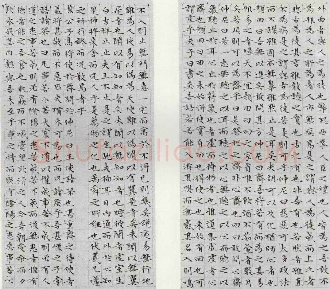 1532年明 文征明 庄子之三四 书法作品