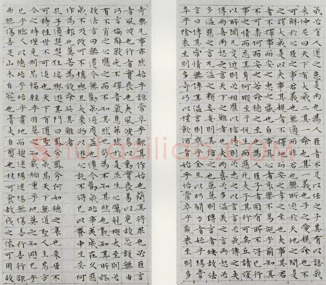 1532年明 文征明 庄子之五六 书法作品