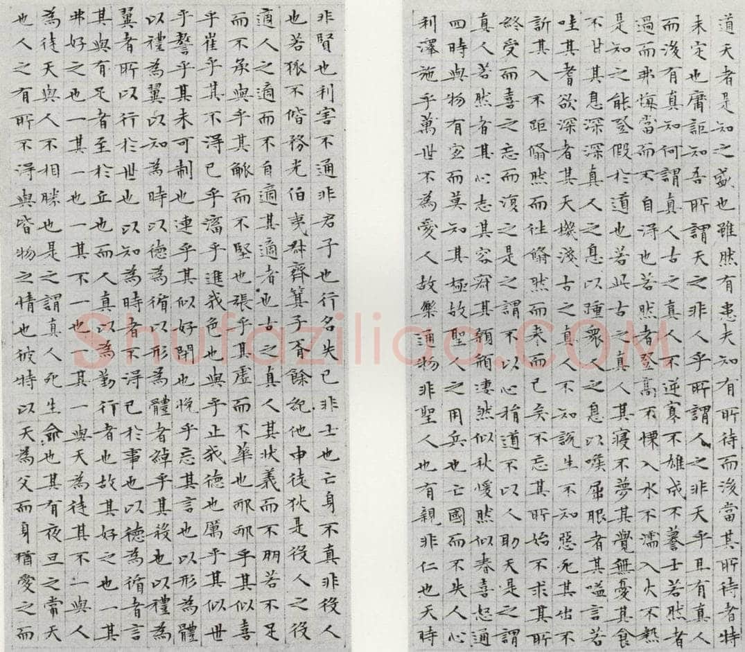 1532年明 文征明 庄子之十一十二 书法作品