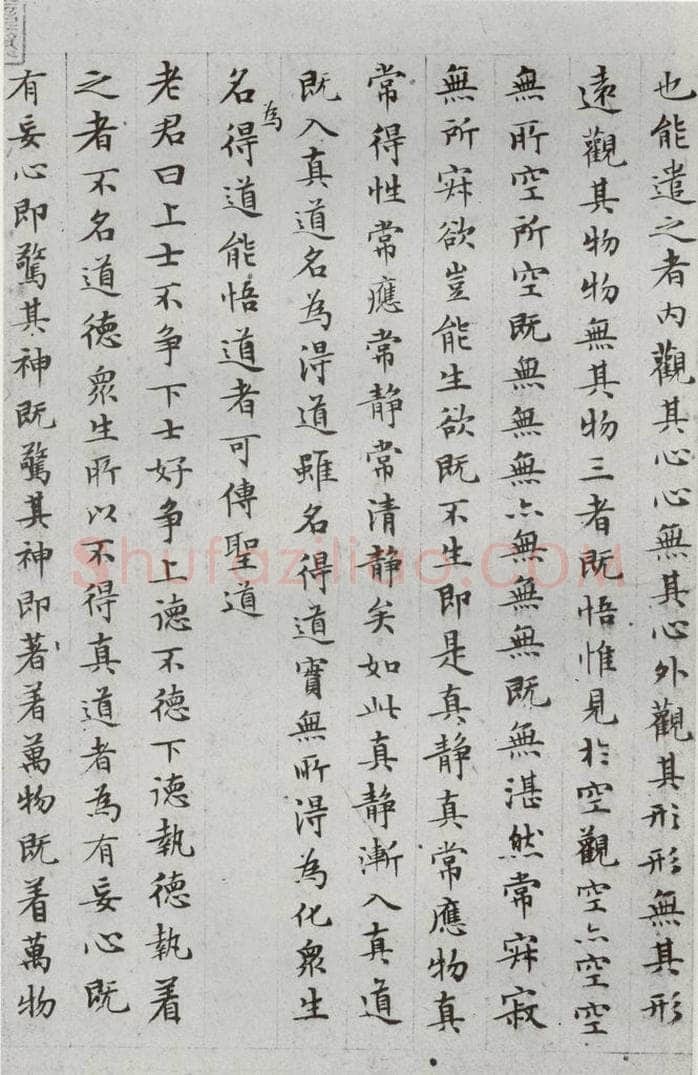 1511年明 文征明 太上常清静经之三 书法作品