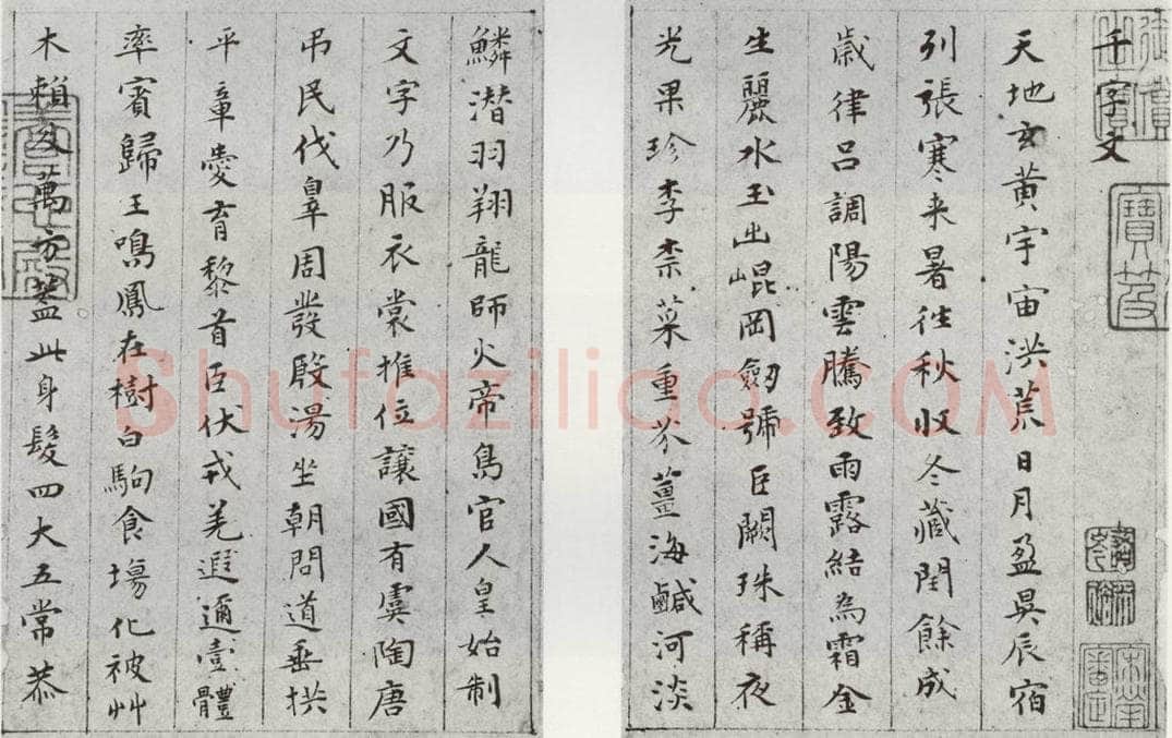 1566年明 文彭 千字文之一二 书法作品