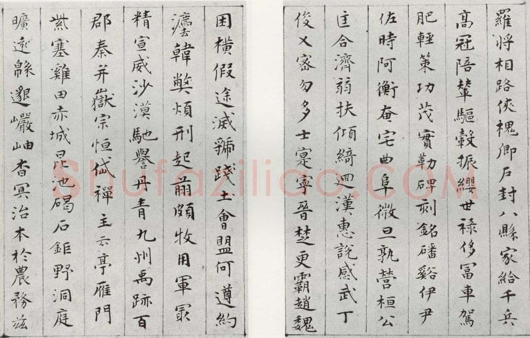 1566年明 文彭 千字文之七八 书法作品