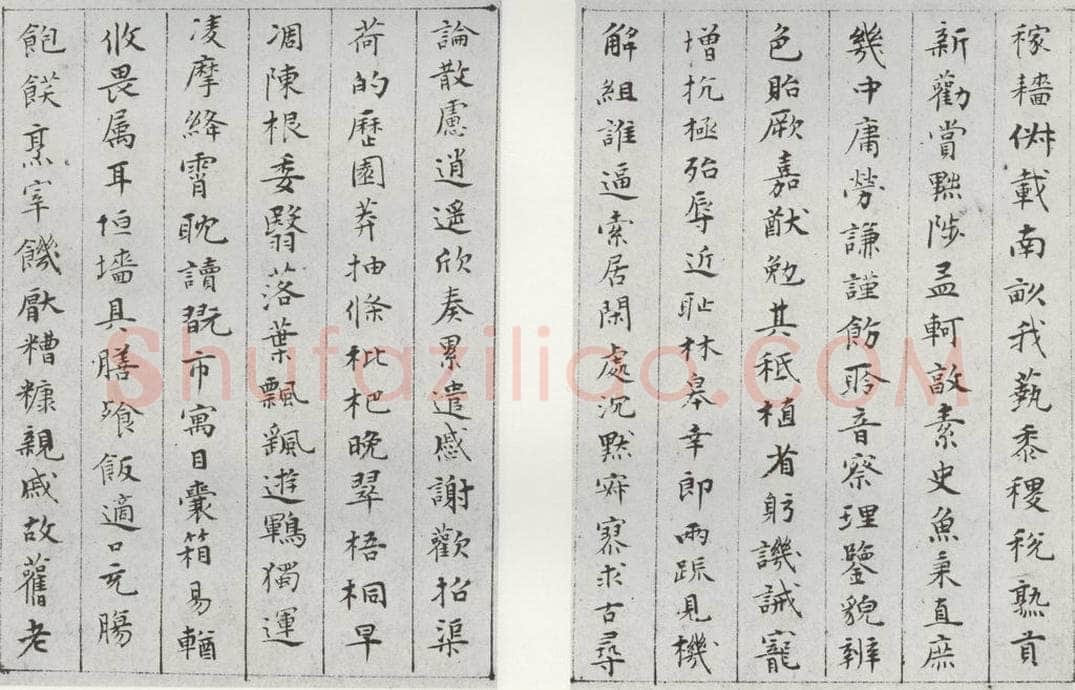 1566年明 文彭 千字文之九十 书法作品
