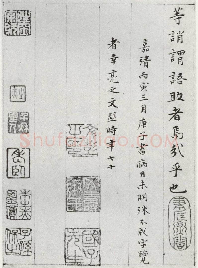 1566年明 文彭 千字文之十三 书法作品