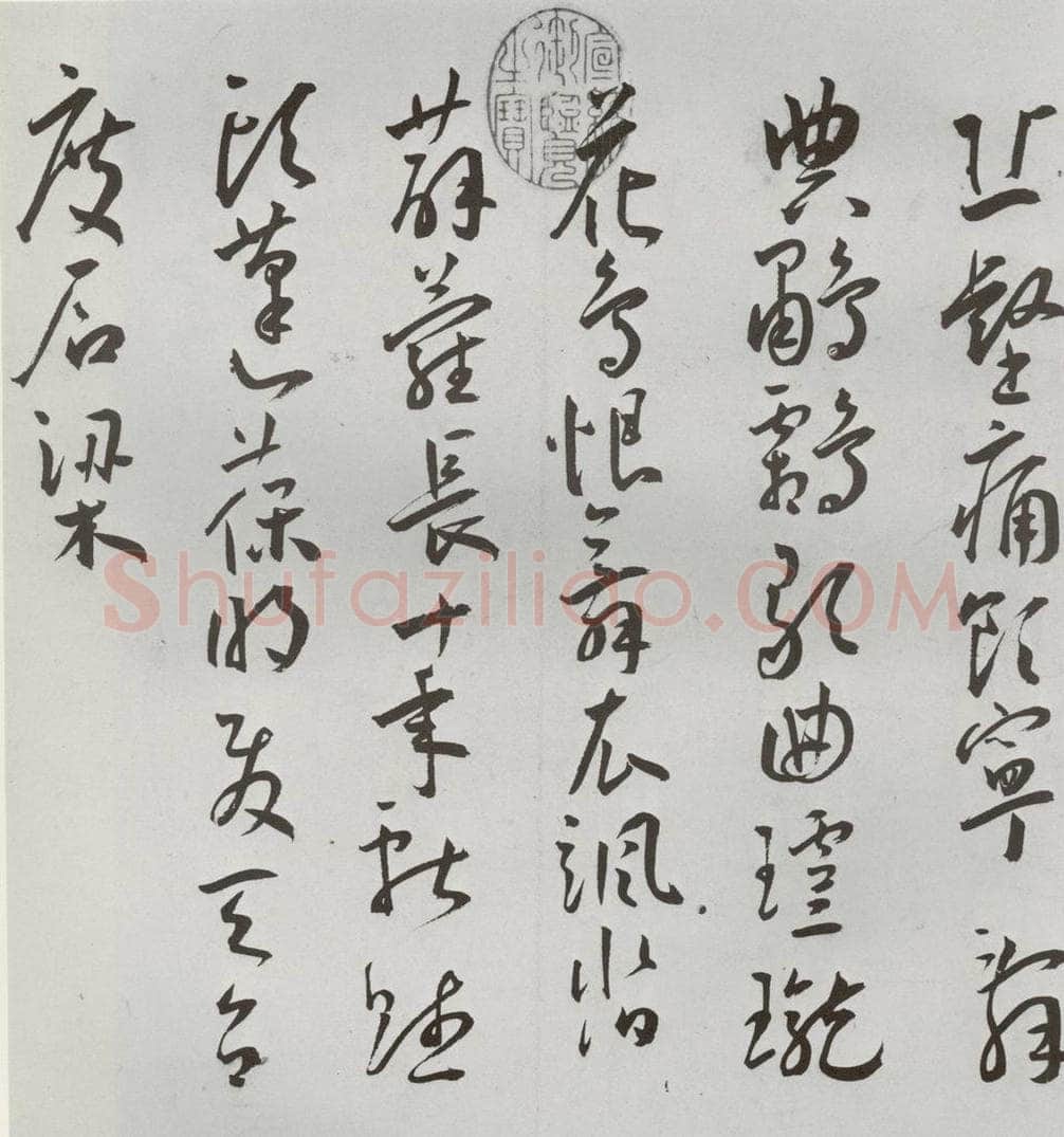 明 王宠 杂诗之二 书法作品