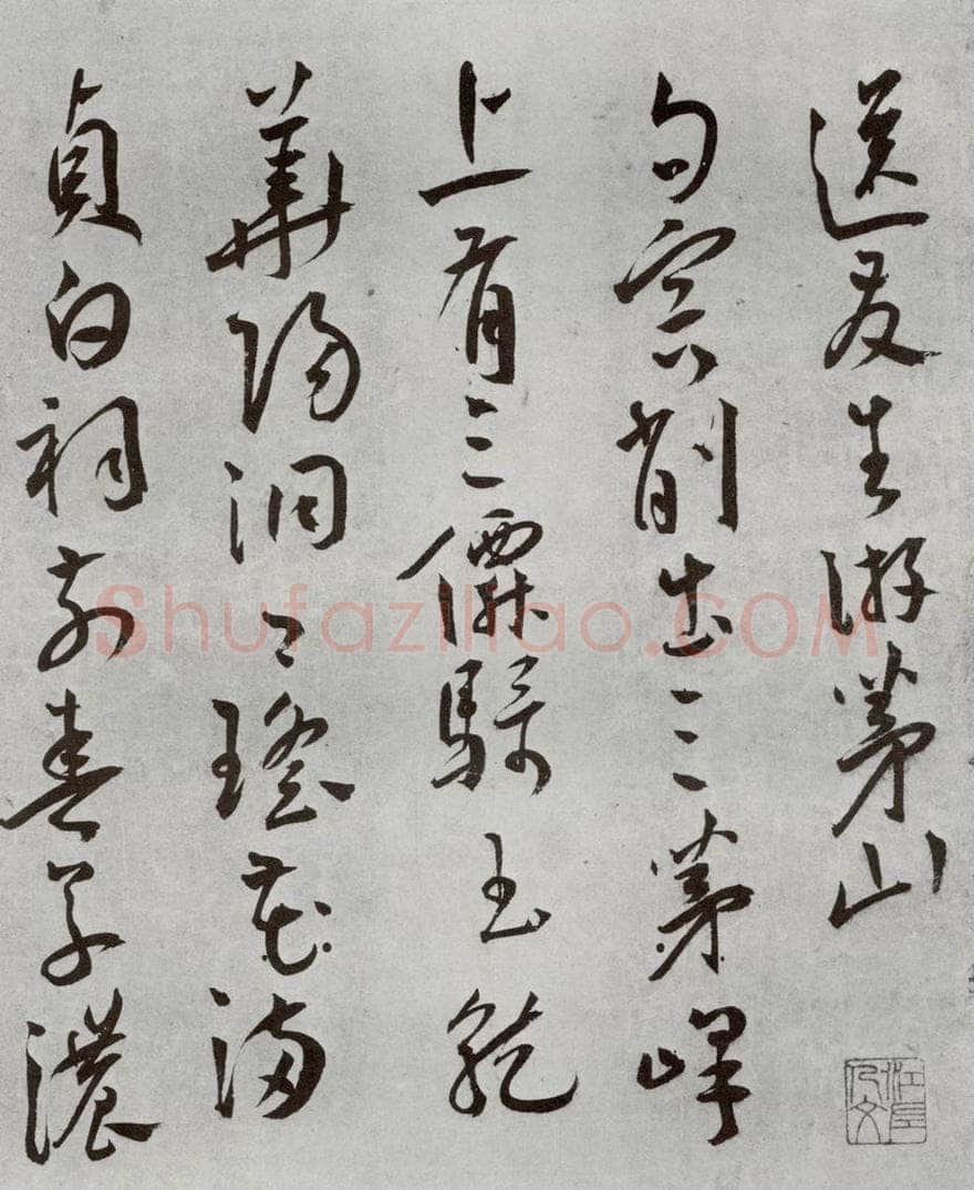 明 王宠 杂诗之七 书法作品