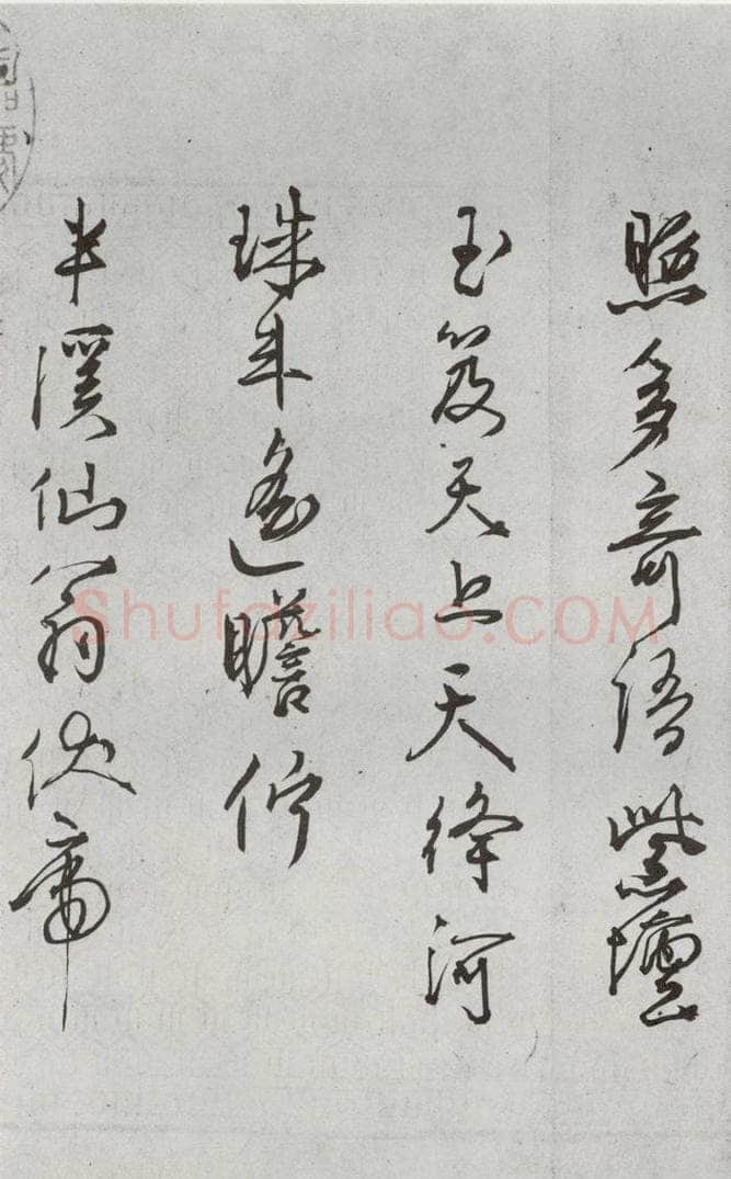 明 刘麟 诗翰之三 书法作品