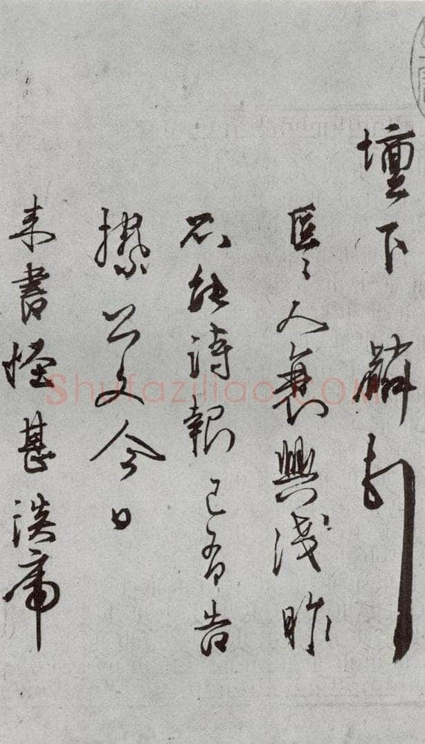 明 刘麟 诗翰之四 书法作品