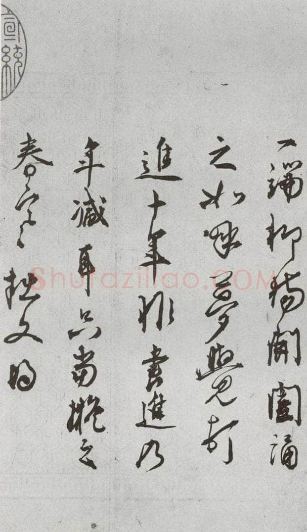 明 刘麟 诗翰之五 书法作品