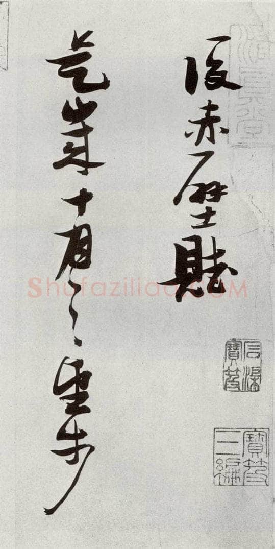 明 张瑞图 后赤壁赋之三 书法作品