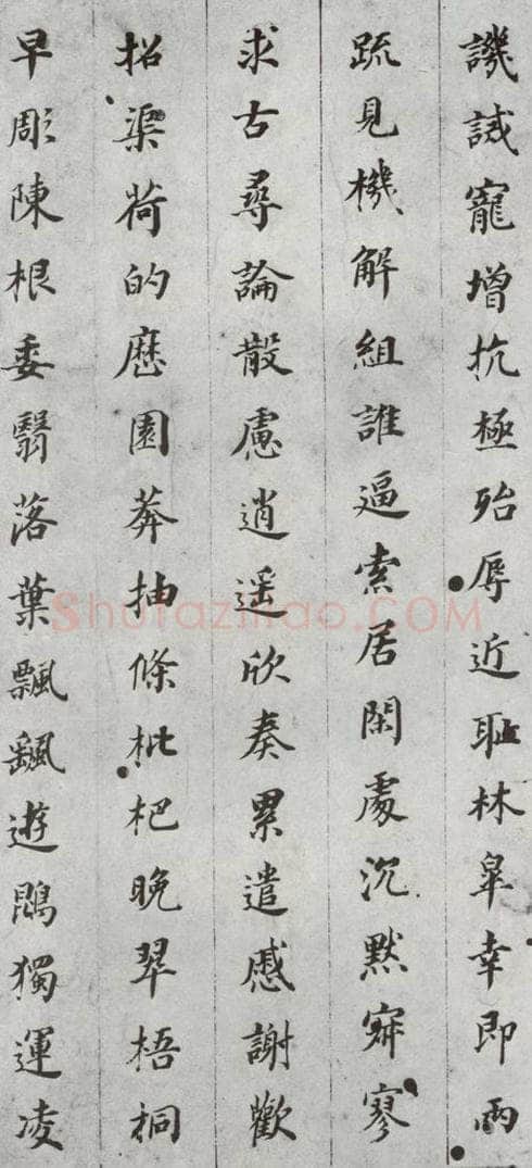 明代 董其昌 《千文》之十一 书法作品