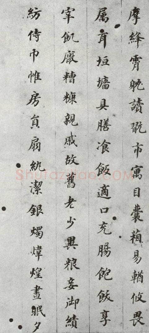 明代 董其昌 《千文》之十二 书法作品