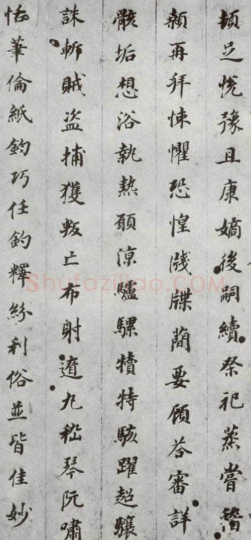 明代 董其昌 《千文》之十三 书法作品