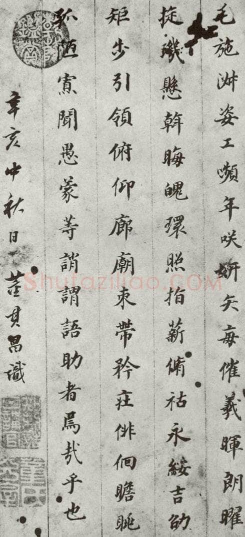明代 董其昌 《千文》之十四 书法作品