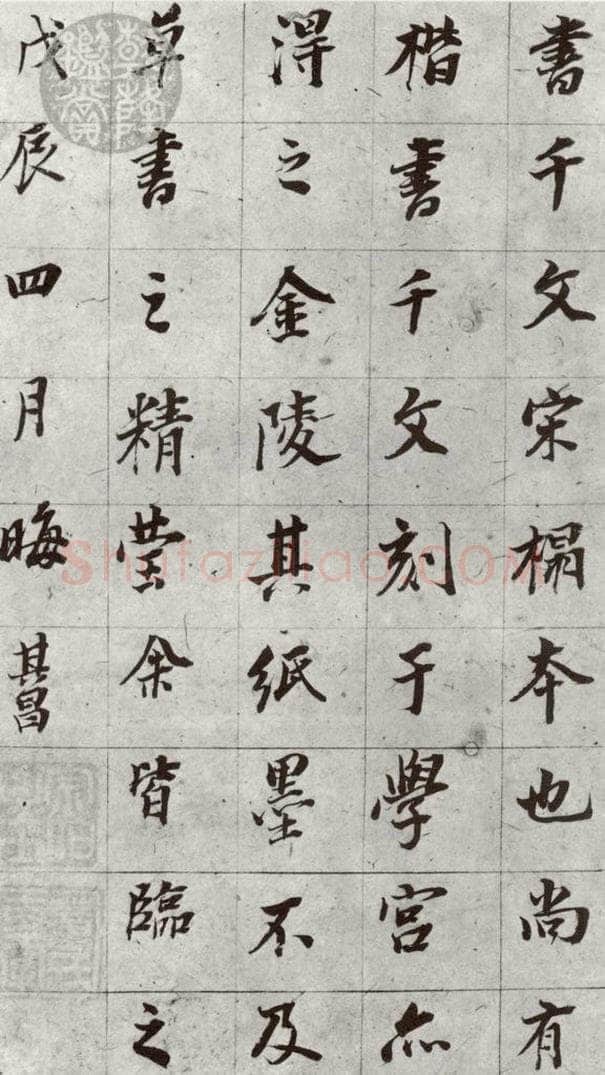 明代 董其昌 《傲欧阳询千文》之二十四 书法作品