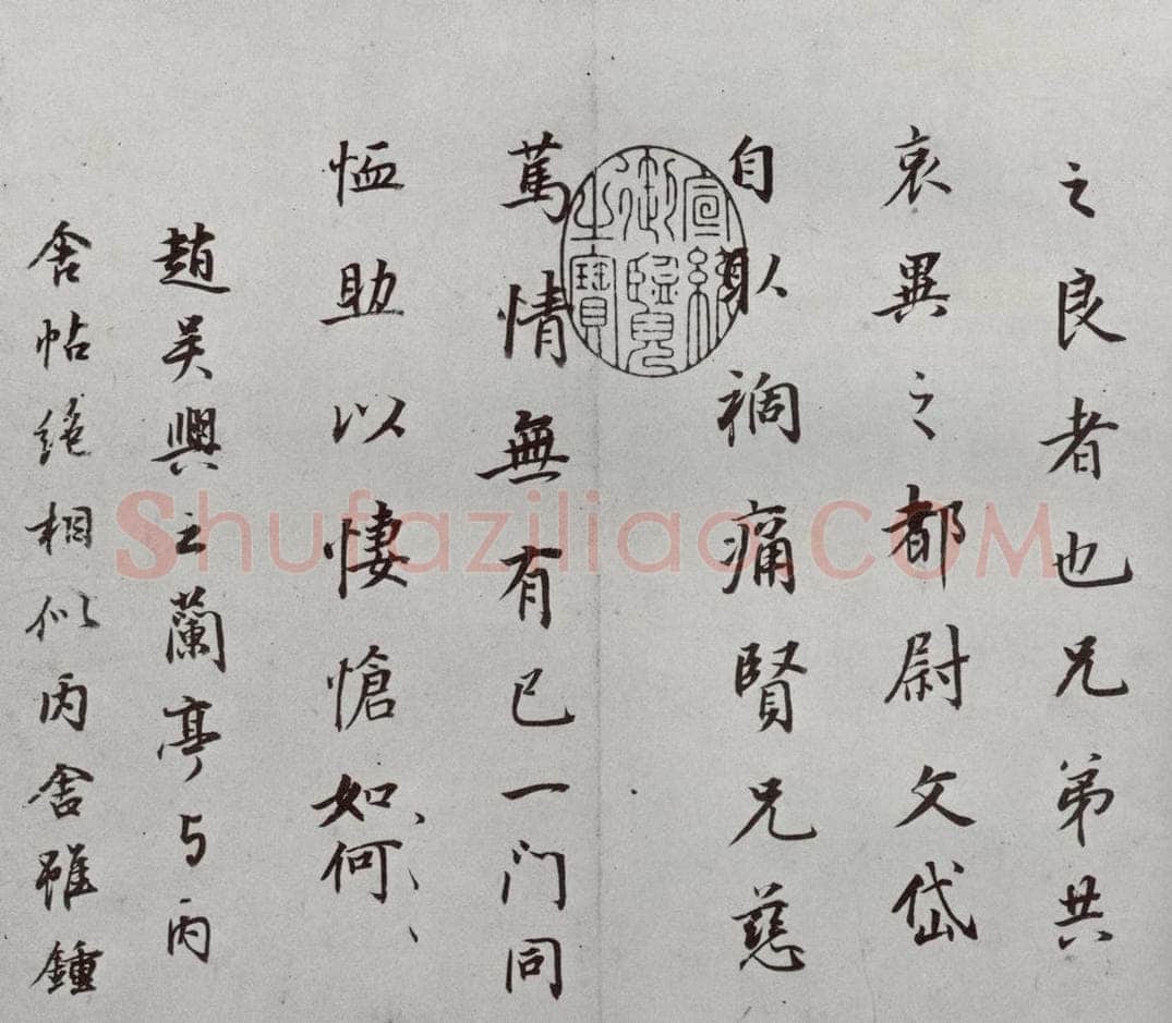 明代 董其昌 《临钟王贴》之六 书法作品